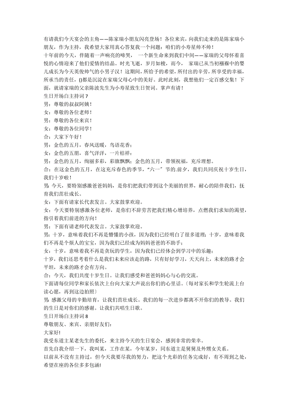 生日开场白主持词_第4页