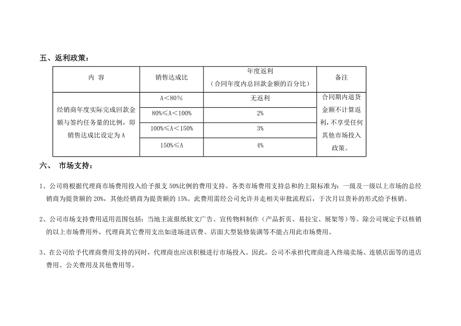 奥得奥空气净化器招商政策.doc_第3页