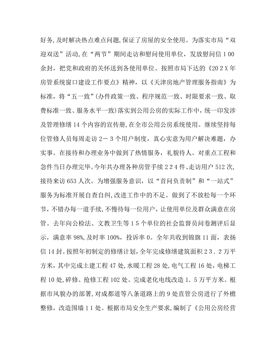 房地产管理处年度工作总结表彰大会上的讲话2_第2页