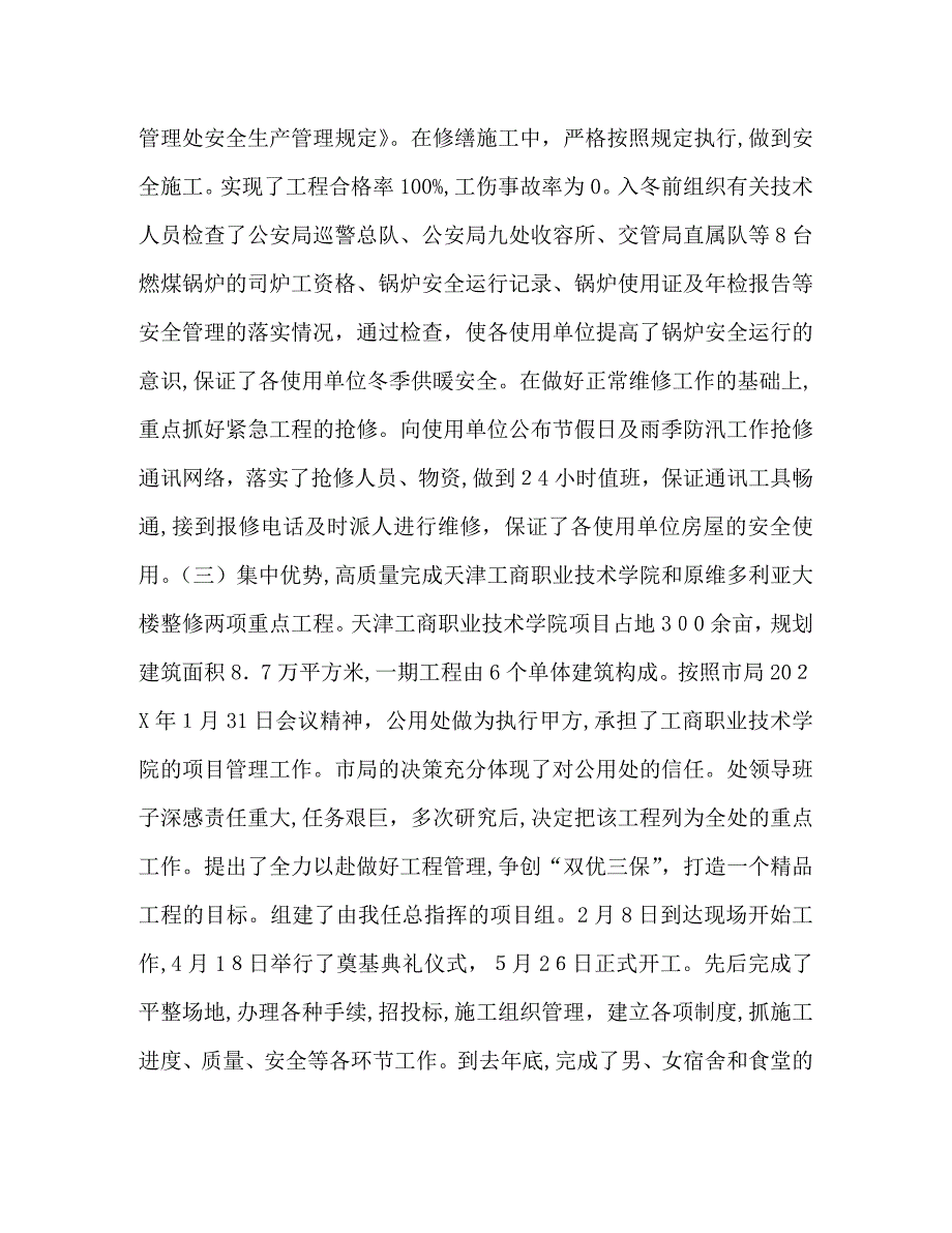 房地产管理处年度工作总结表彰大会上的讲话2_第3页