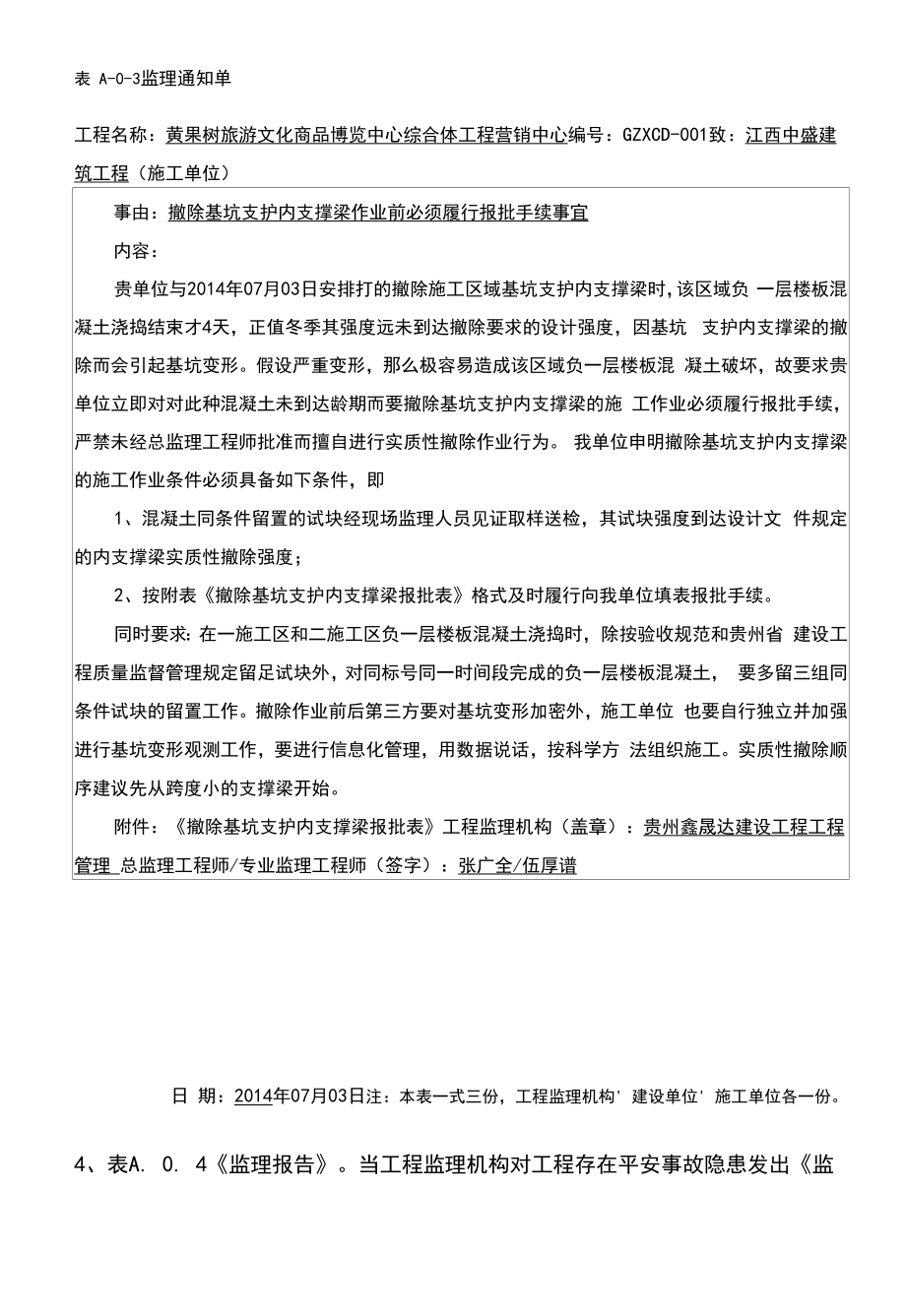 工程监理基本表格填写范例.docx_第3页