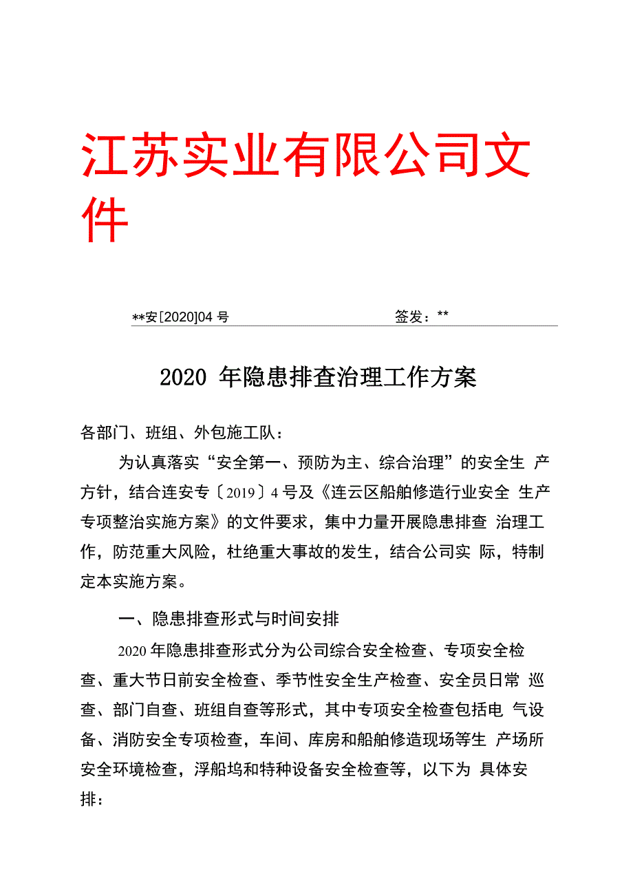 2020年度隐患排查治理计划方案_第1页