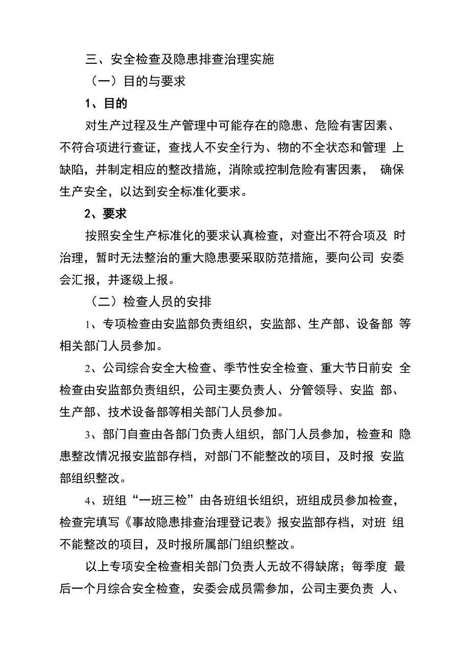 2020年度隐患排查治理计划方案_第4页