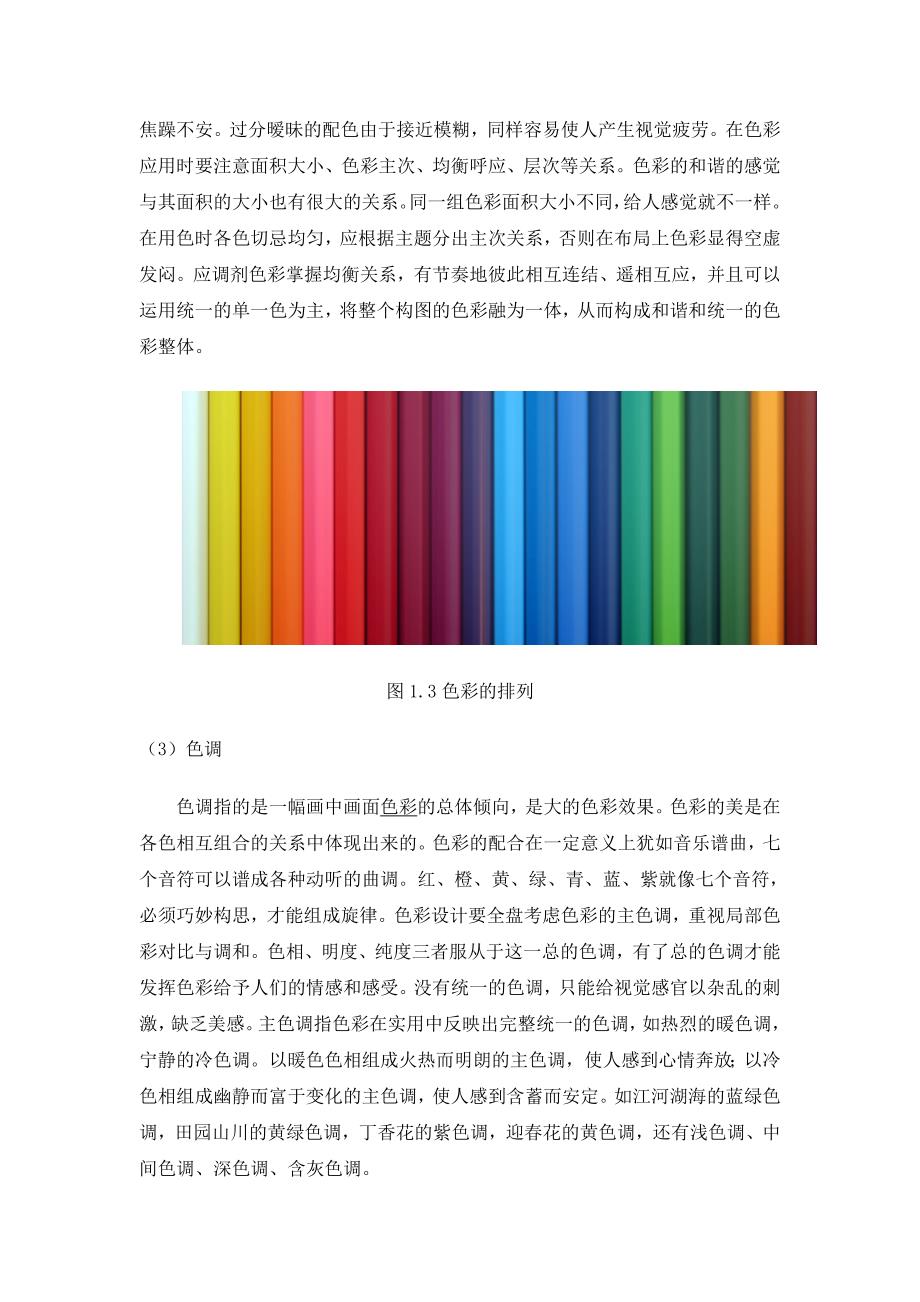 色彩和谐的形态表现 (2).doc_第4页