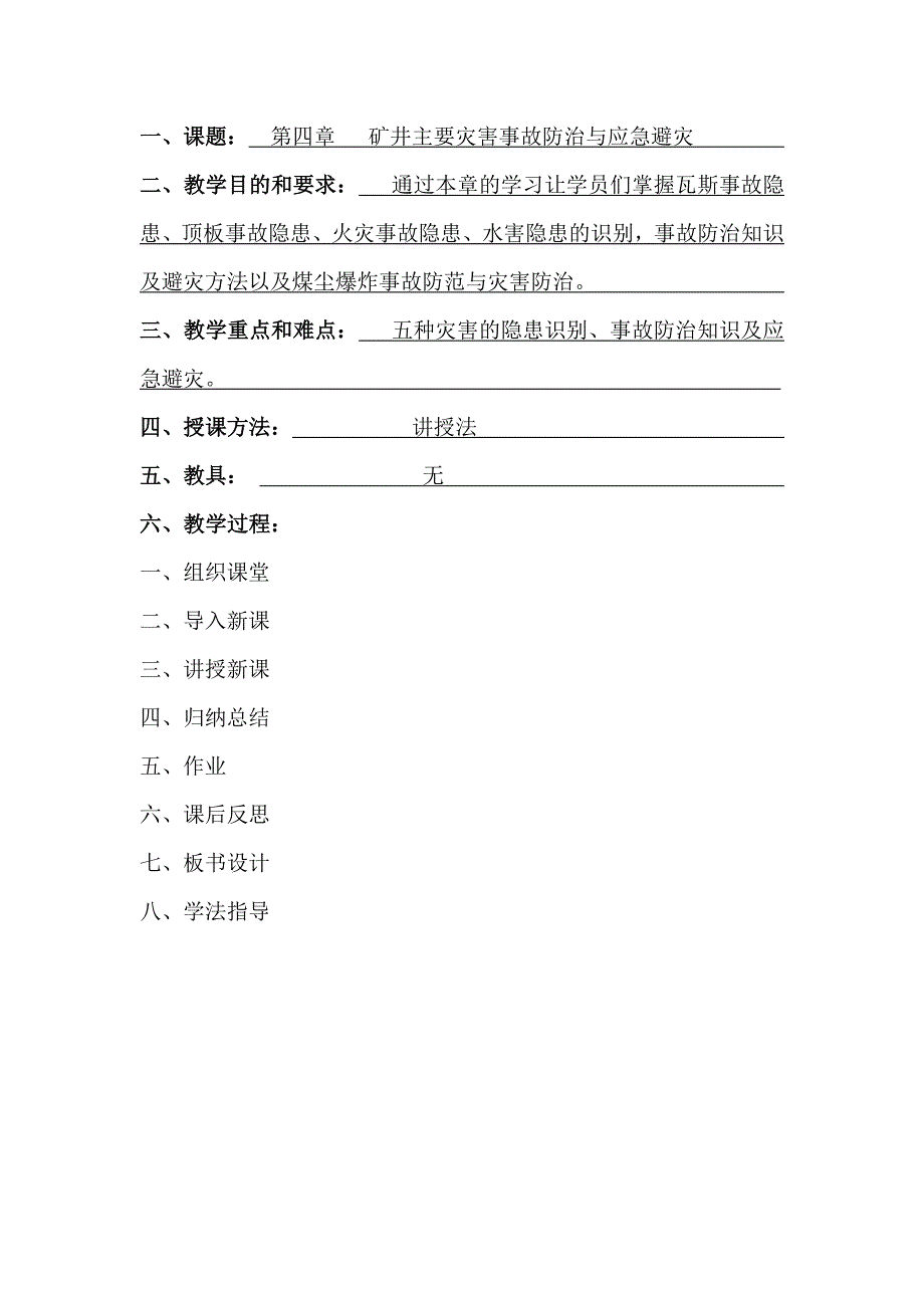 转岗培训教案_第1页