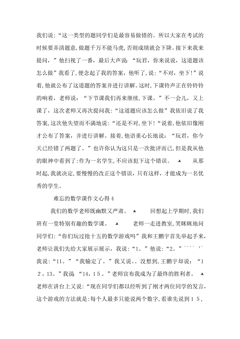 难忘的数学课心得体会_第3页