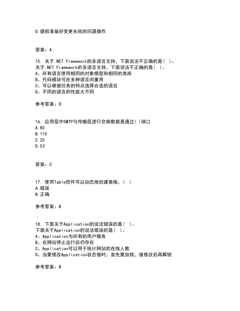 北京理工大学22春《ASP离线作业二及答案参考.NET开发技术》21_第4页