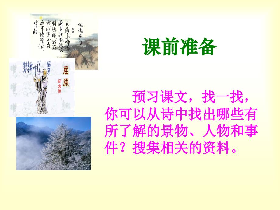 人教版小学六年级语文上册中华少年教学.ppt_第3页