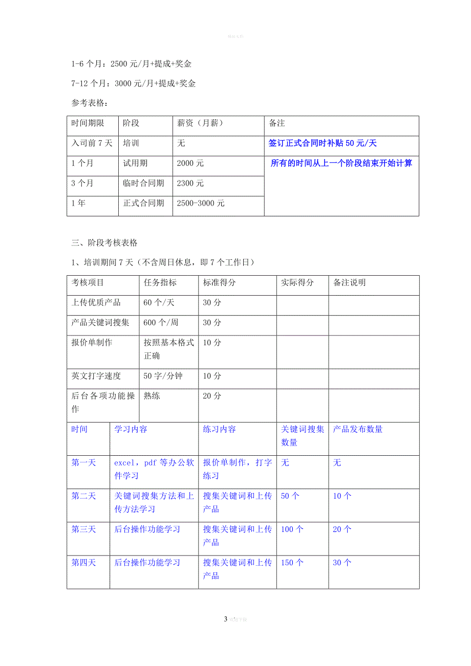 外贸业务员考核_第3页