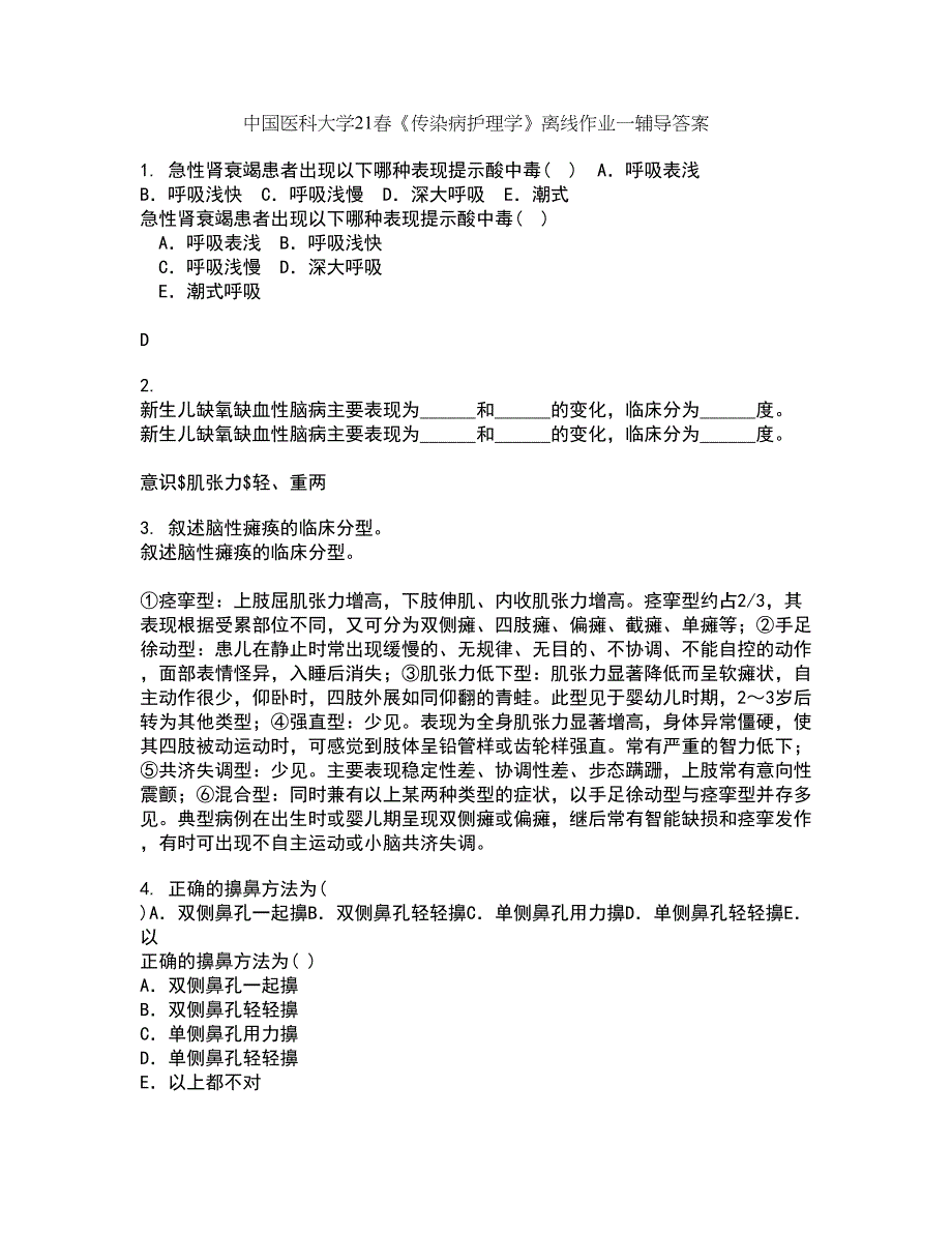 中国医科大学21春《传染病护理学》离线作业一辅导答案67_第1页