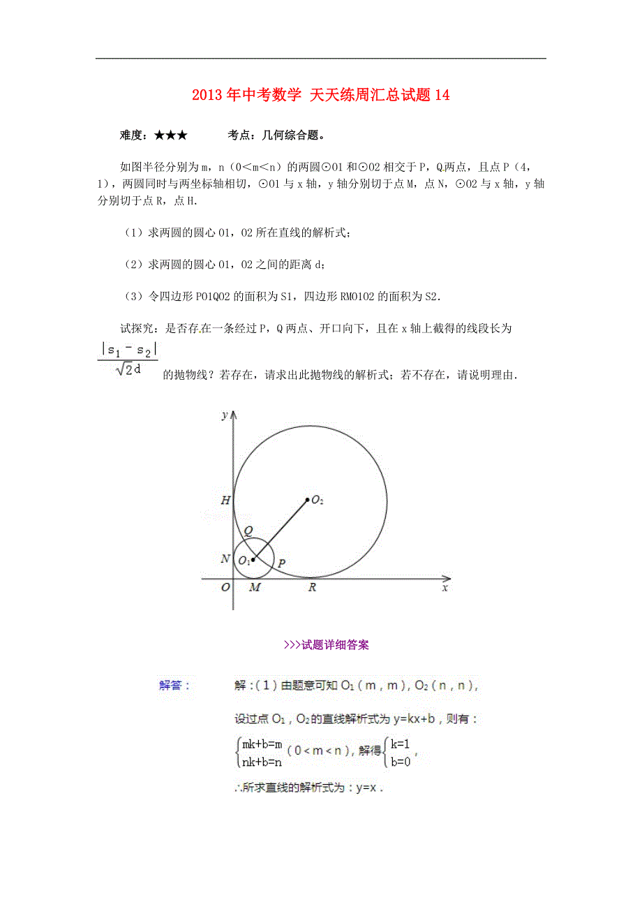 中考数学天天练周汇总试题14扫描版含解析_第1页