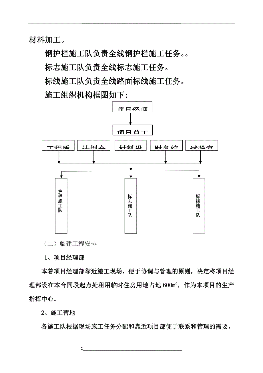 浑南新城交通护栏工程施工组织设计_第3页