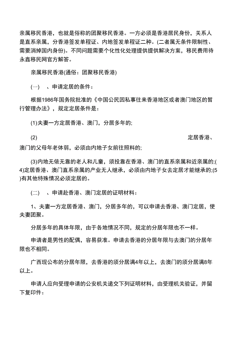 亲属移民香港政策及流程_第1页