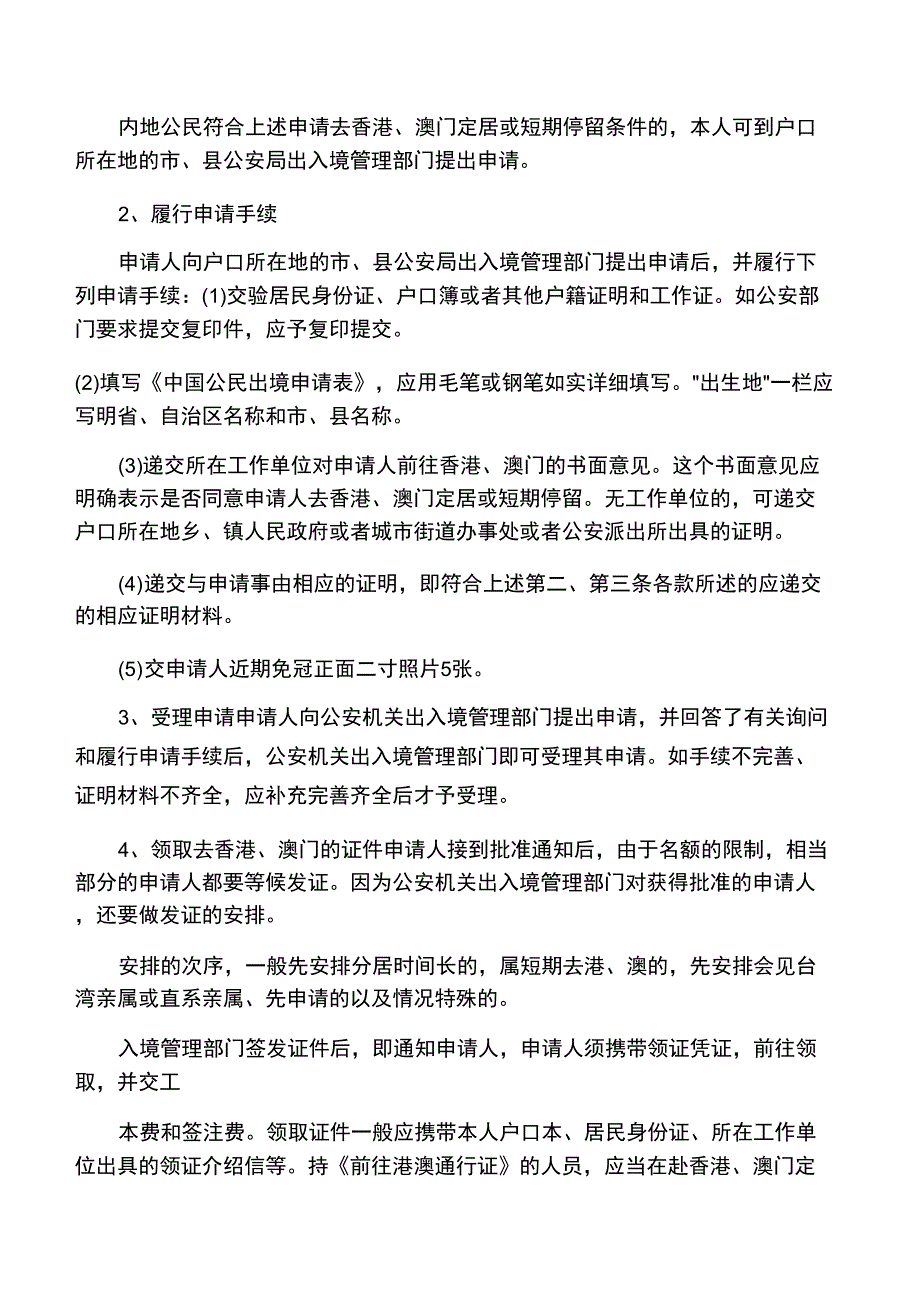 亲属移民香港政策及流程_第4页