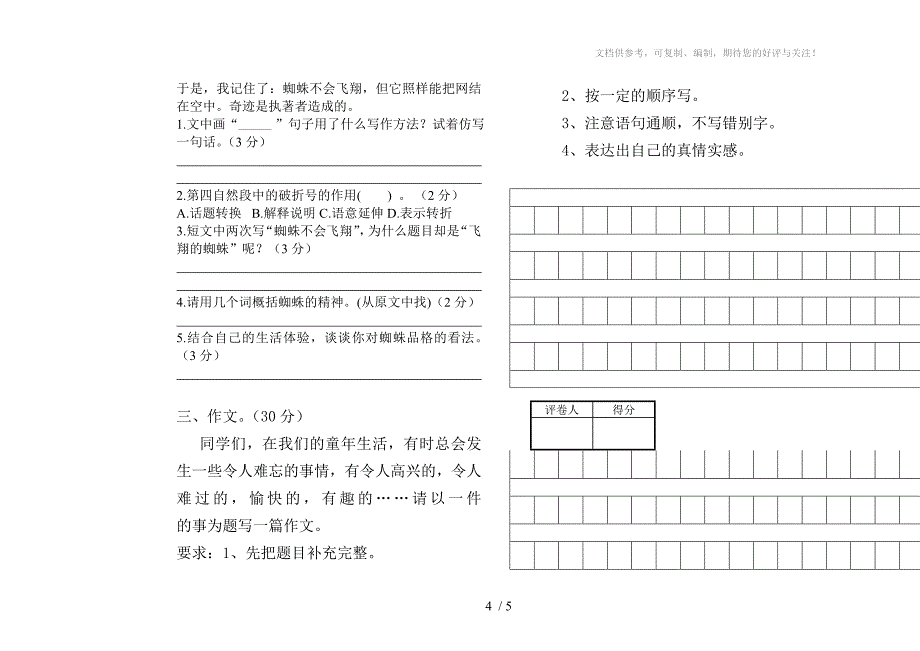 四年级语文试卷期末一下册_第4页