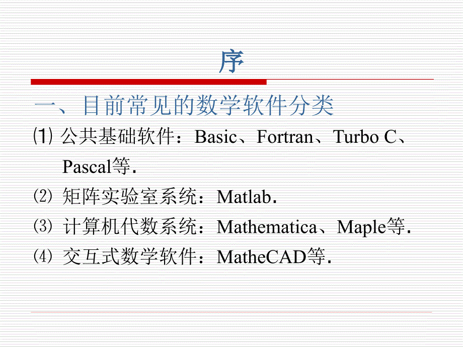 Mathematica基础知识_第2页