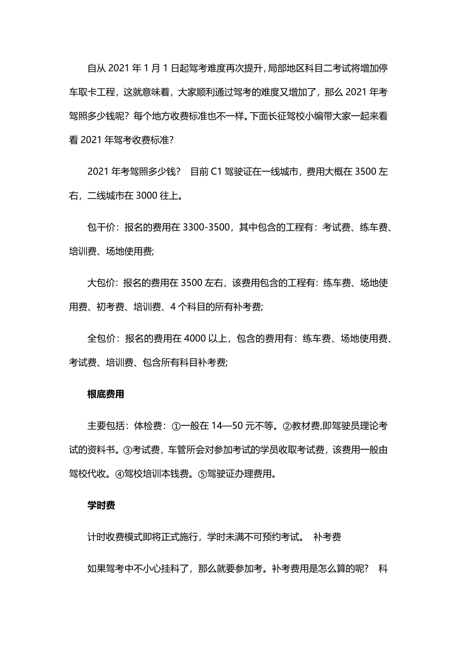 年学驾照要多少钱驾考收费标准表_第1页