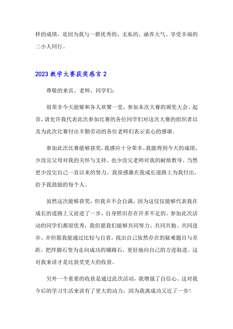 2023教学大赛获奖感言_第4页