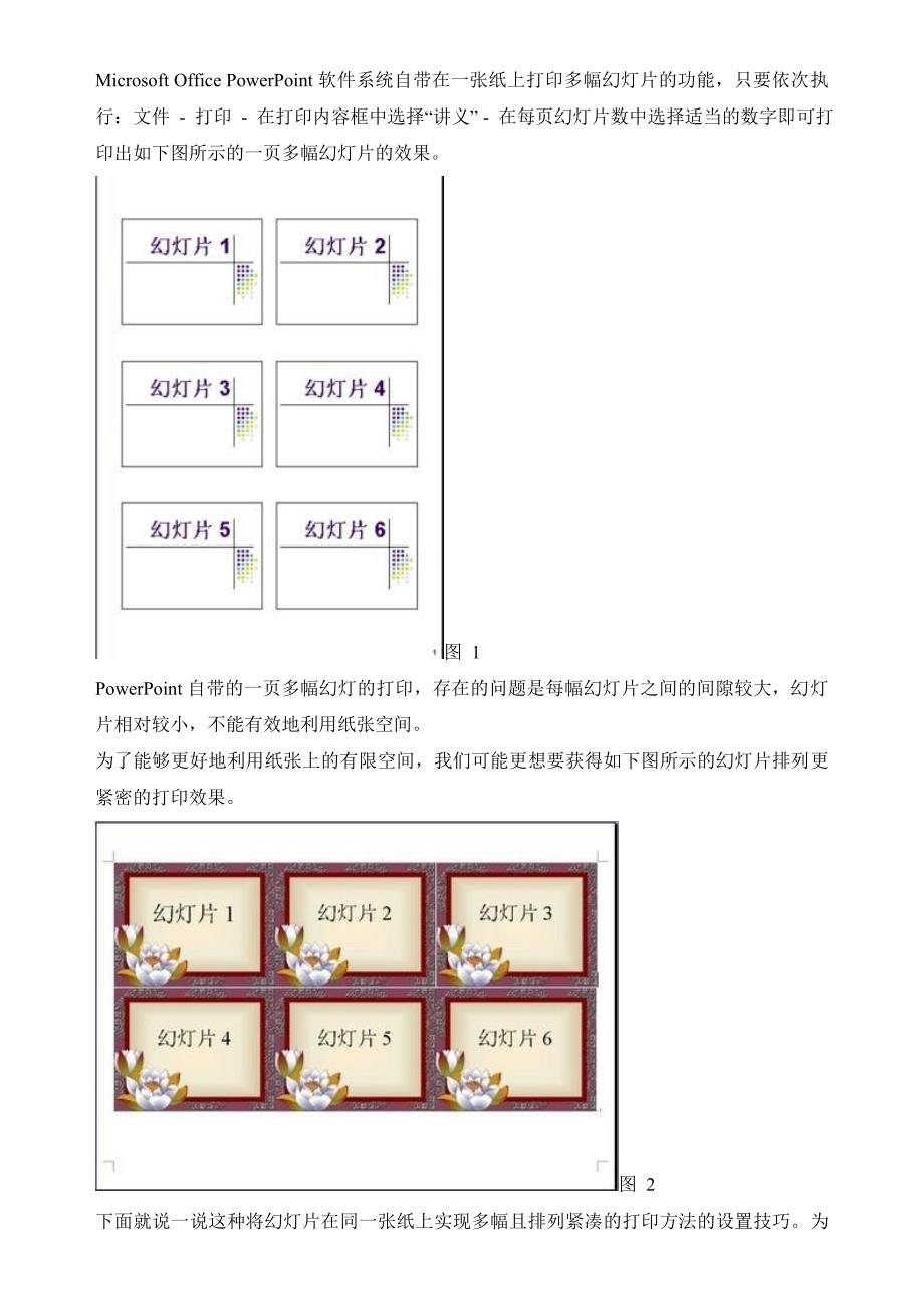 ppt打印设置 (2).doc_第1页
