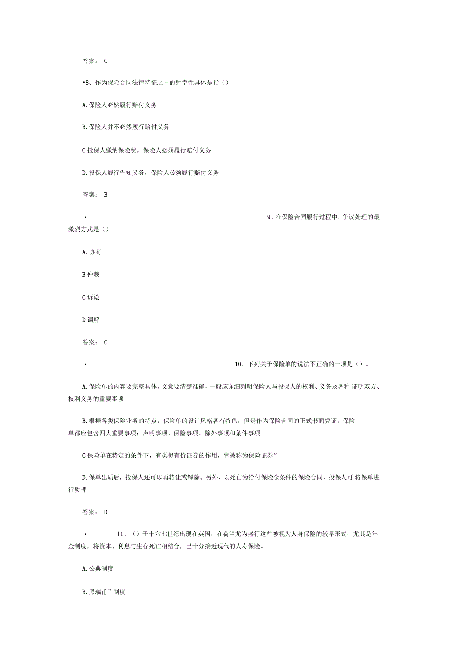 平安保险代理人资格考试题附答案(二)_第4页