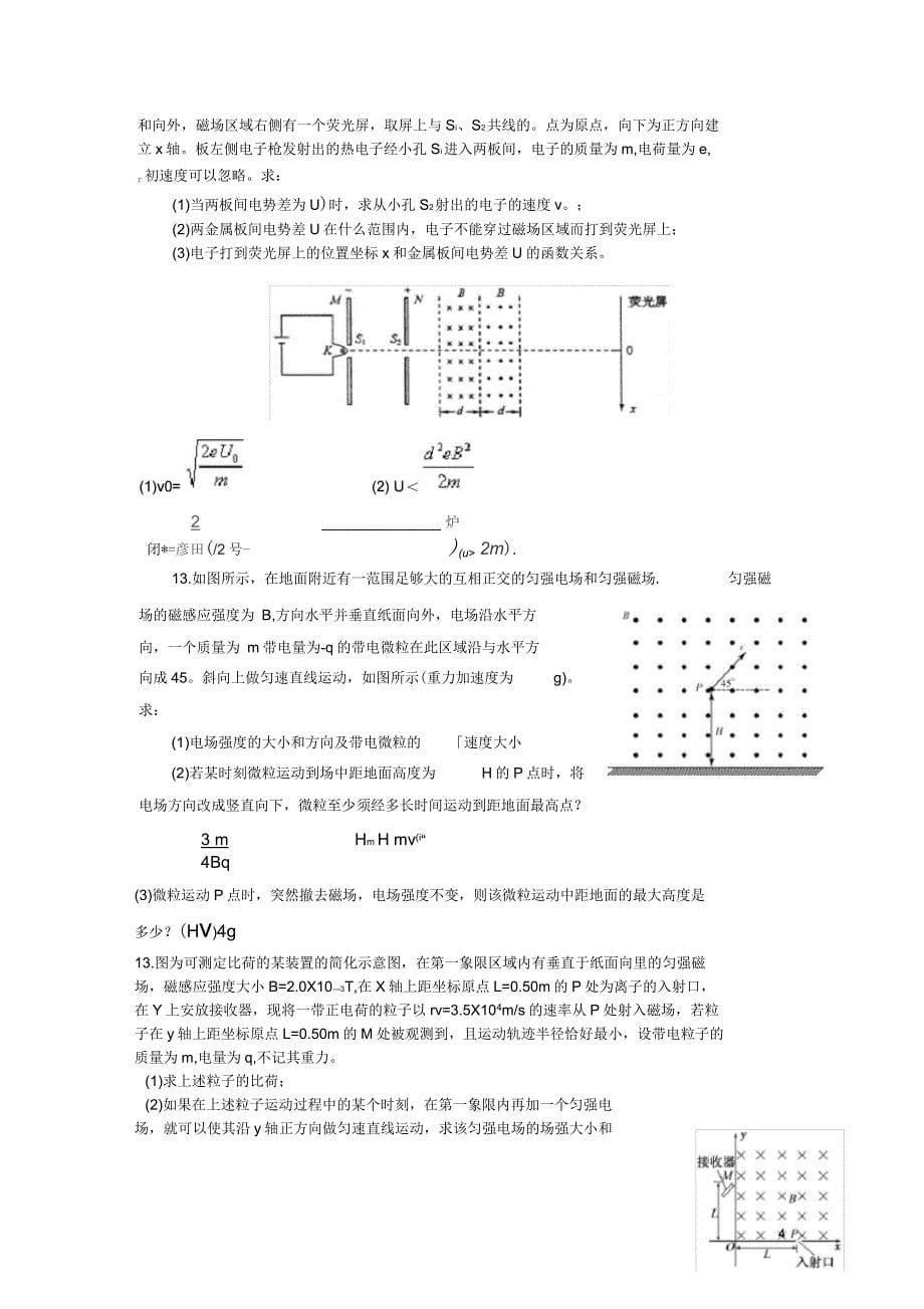 安徽省宿州市教研室高考物理二轮三轮总复习特色专题_第5页