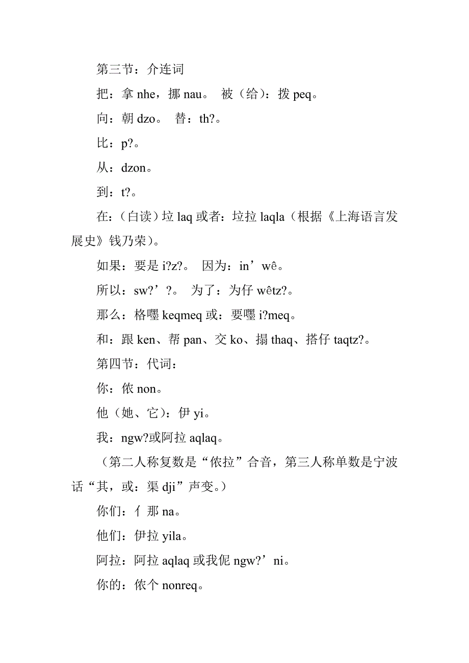 上海话日常词汇1000_第2页