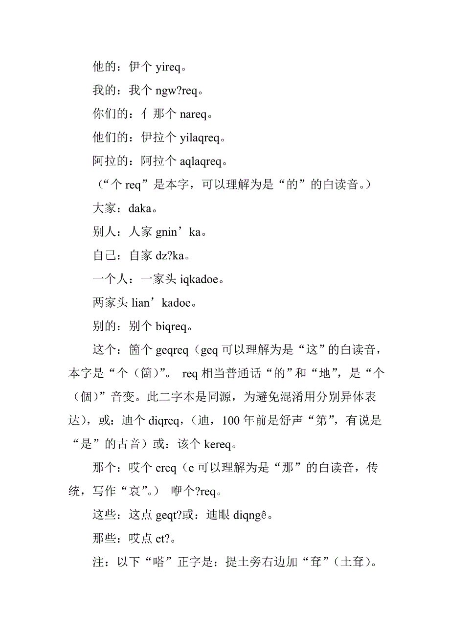 上海话日常词汇1000_第3页