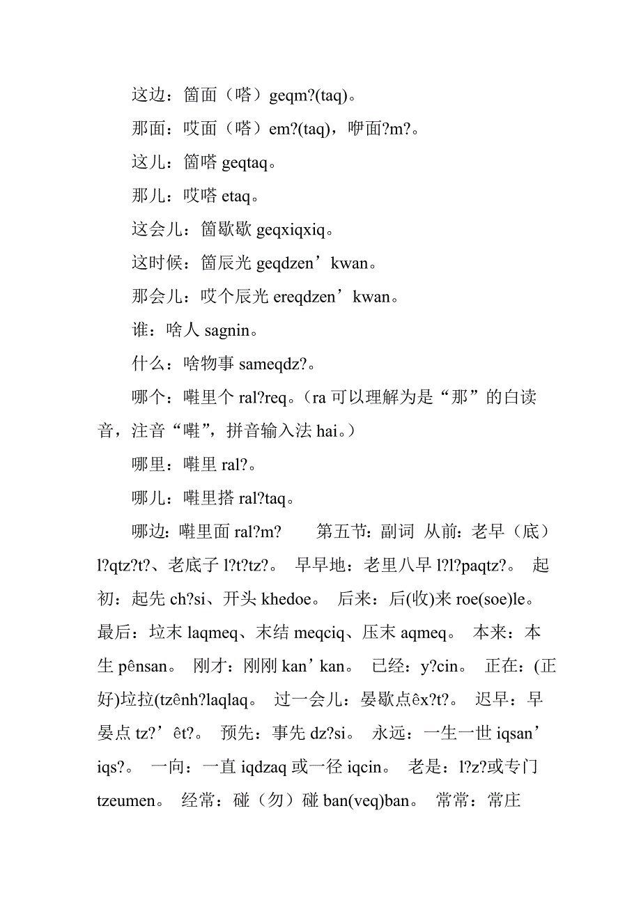 上海话日常词汇1000_第4页