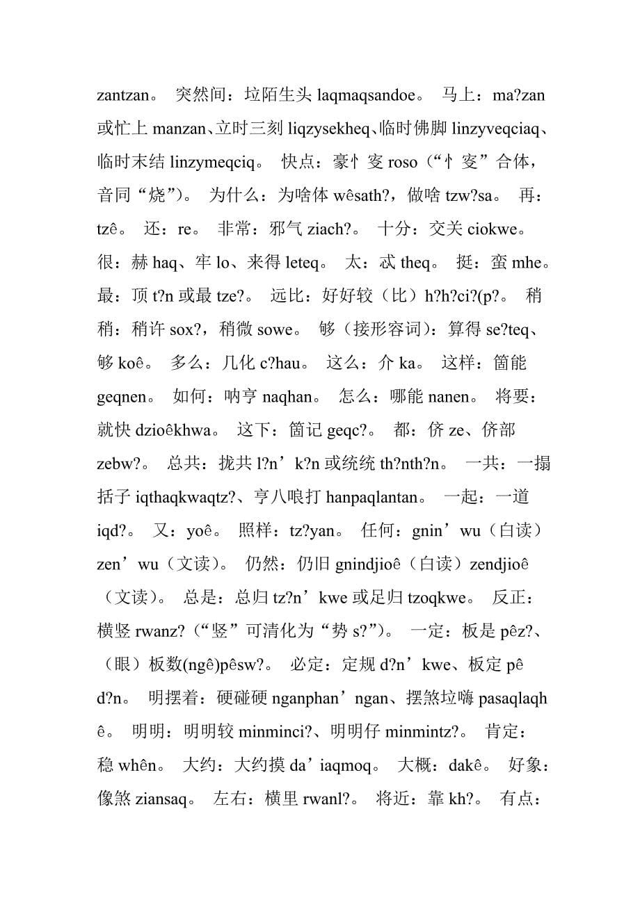 上海话日常词汇1000_第5页