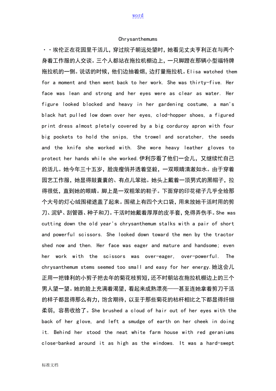 约翰斯坦贝克Chrysanthemums菊花_译文_第1页