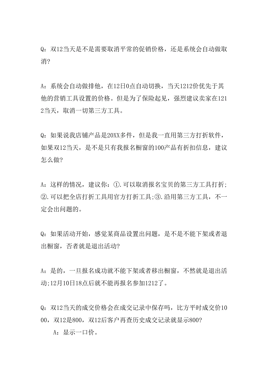 淘宝双十二活动方案.doc_第3页