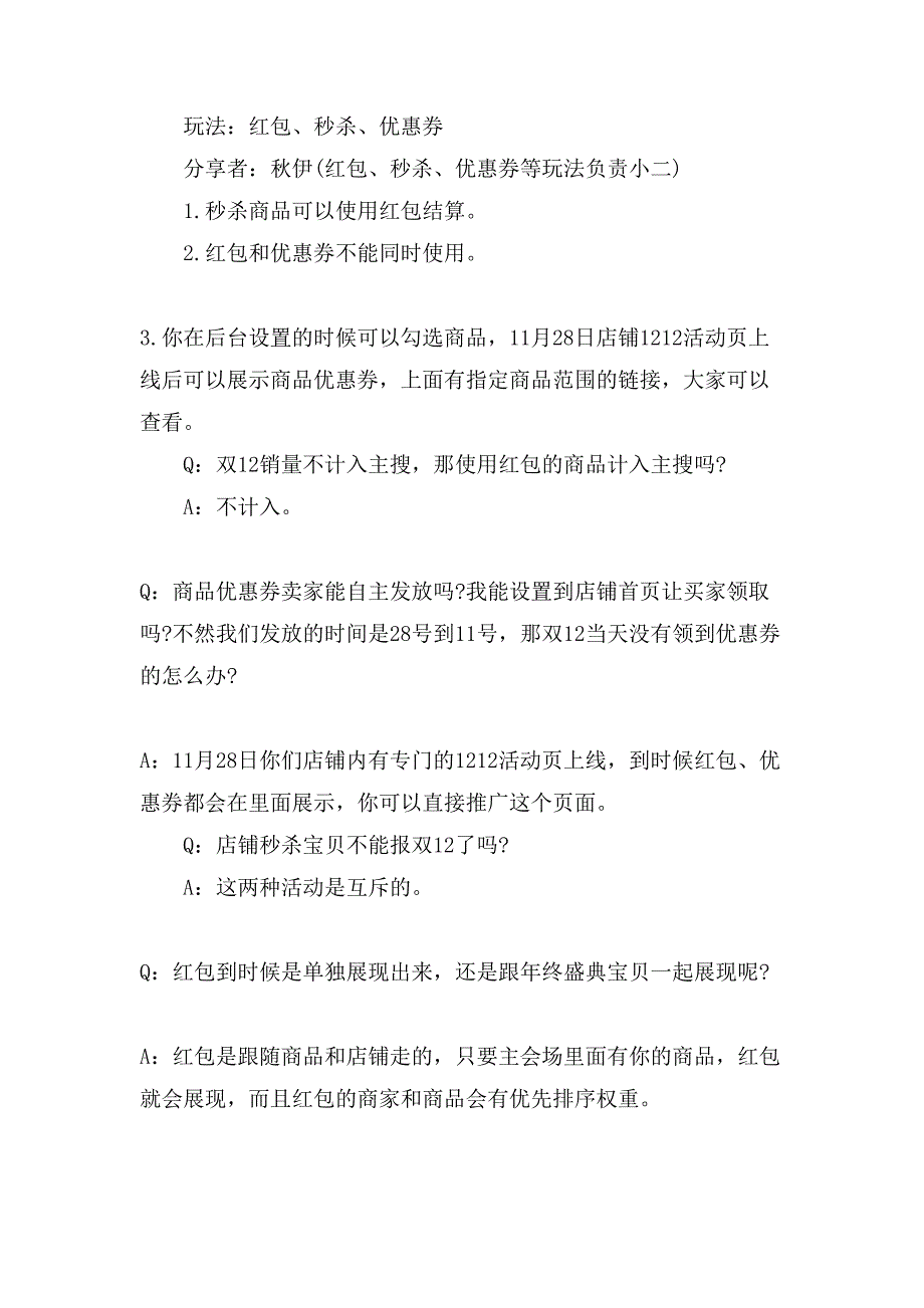 淘宝双十二活动方案.doc_第4页