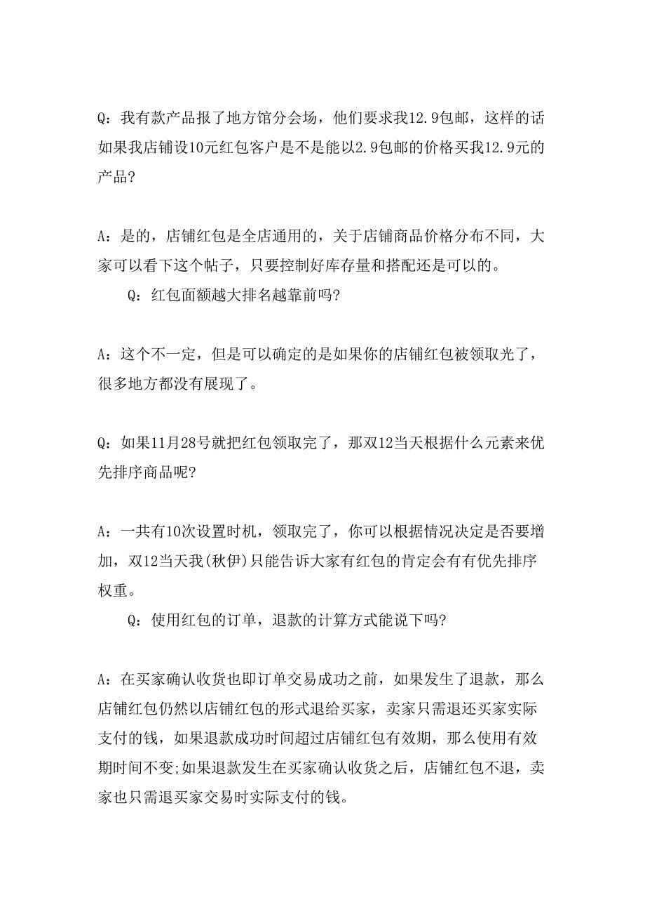 淘宝双十二活动方案.doc_第5页