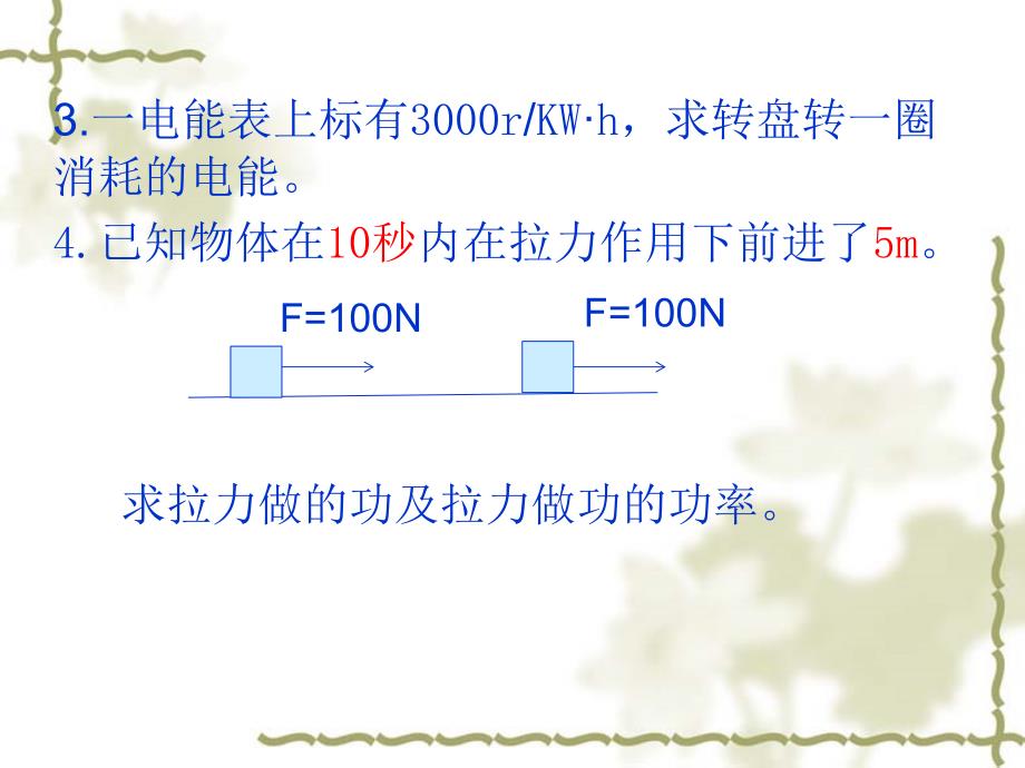 九上 电功率_第4页