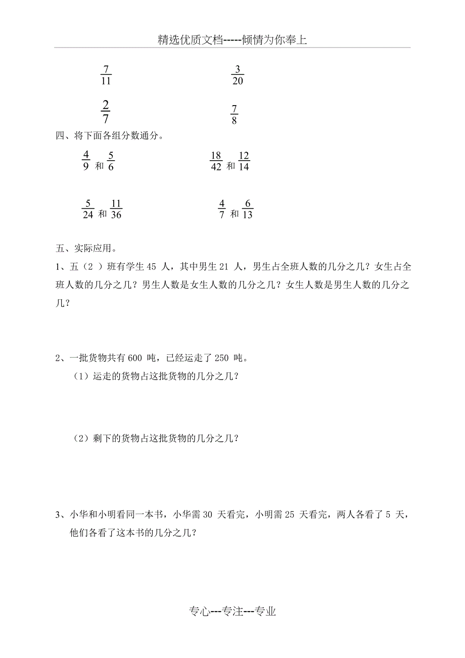 新人教版小学数学五年级下册第四单元《分数的意义和性质》单元测试卷_第2页