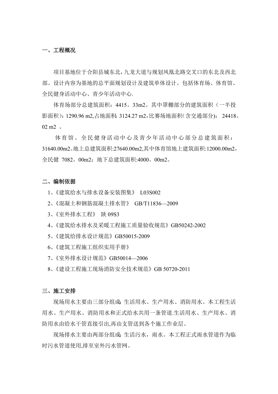 临水消防施工方案.doc_第1页