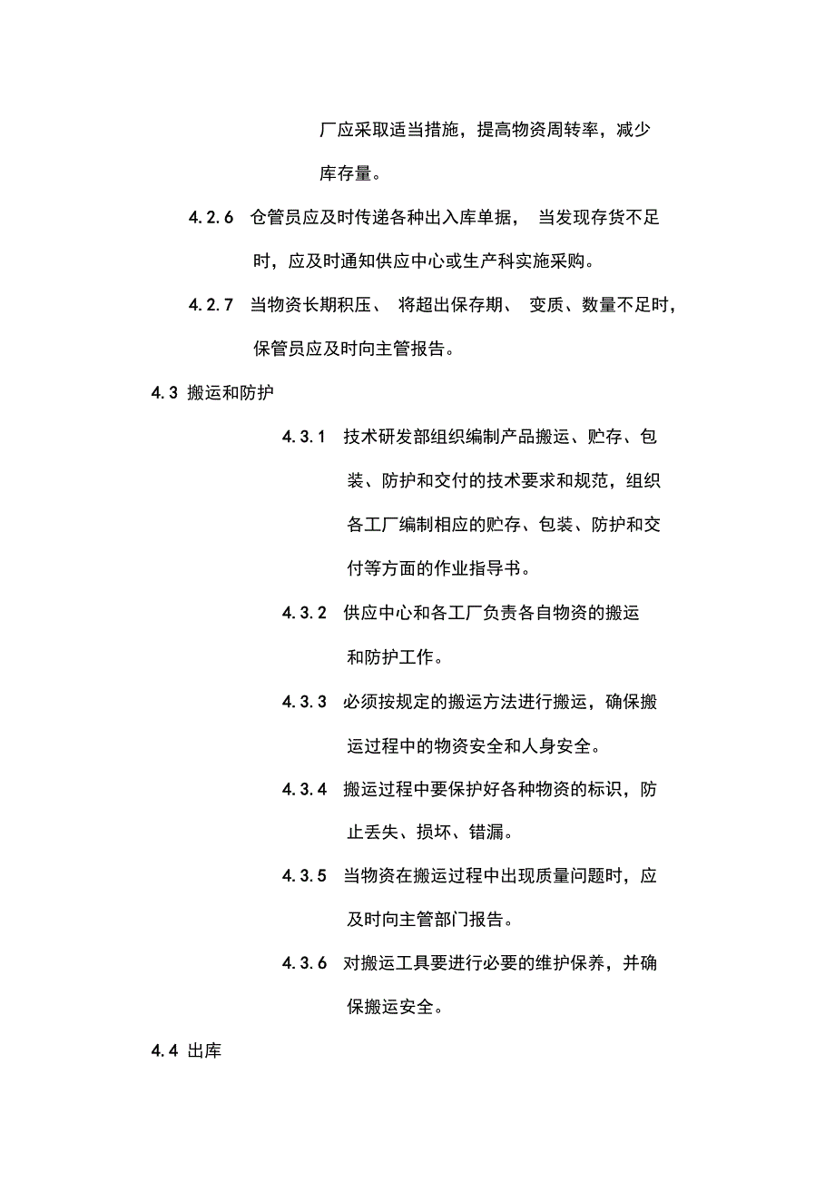 仓储管理程序_第4页