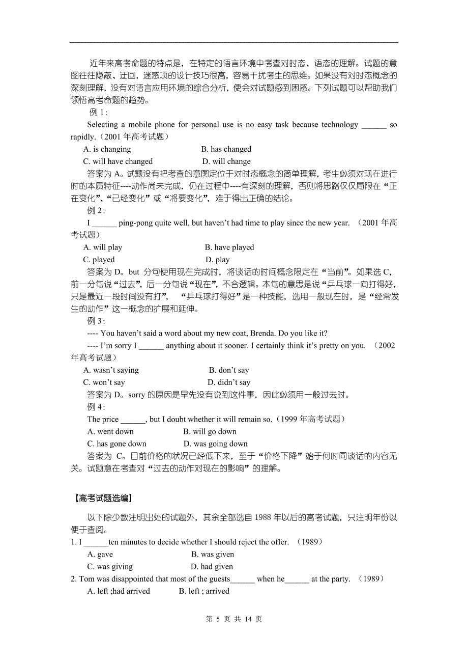 高考英语动词时态语态复习纲要[整理].doc_第5页