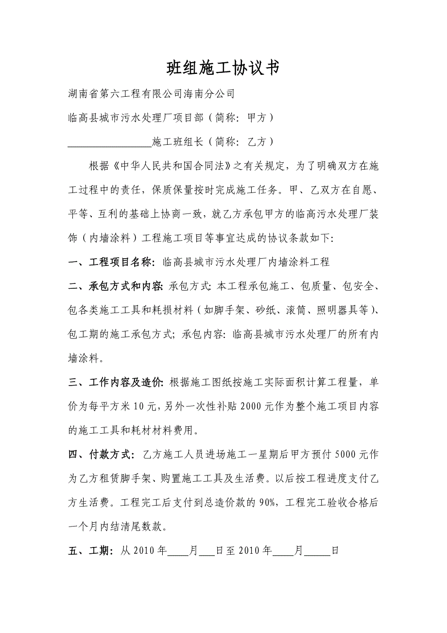 班组施工协议书(内墙涂料).doc_第1页