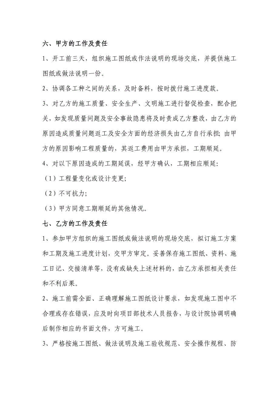 班组施工协议书(内墙涂料).doc_第2页