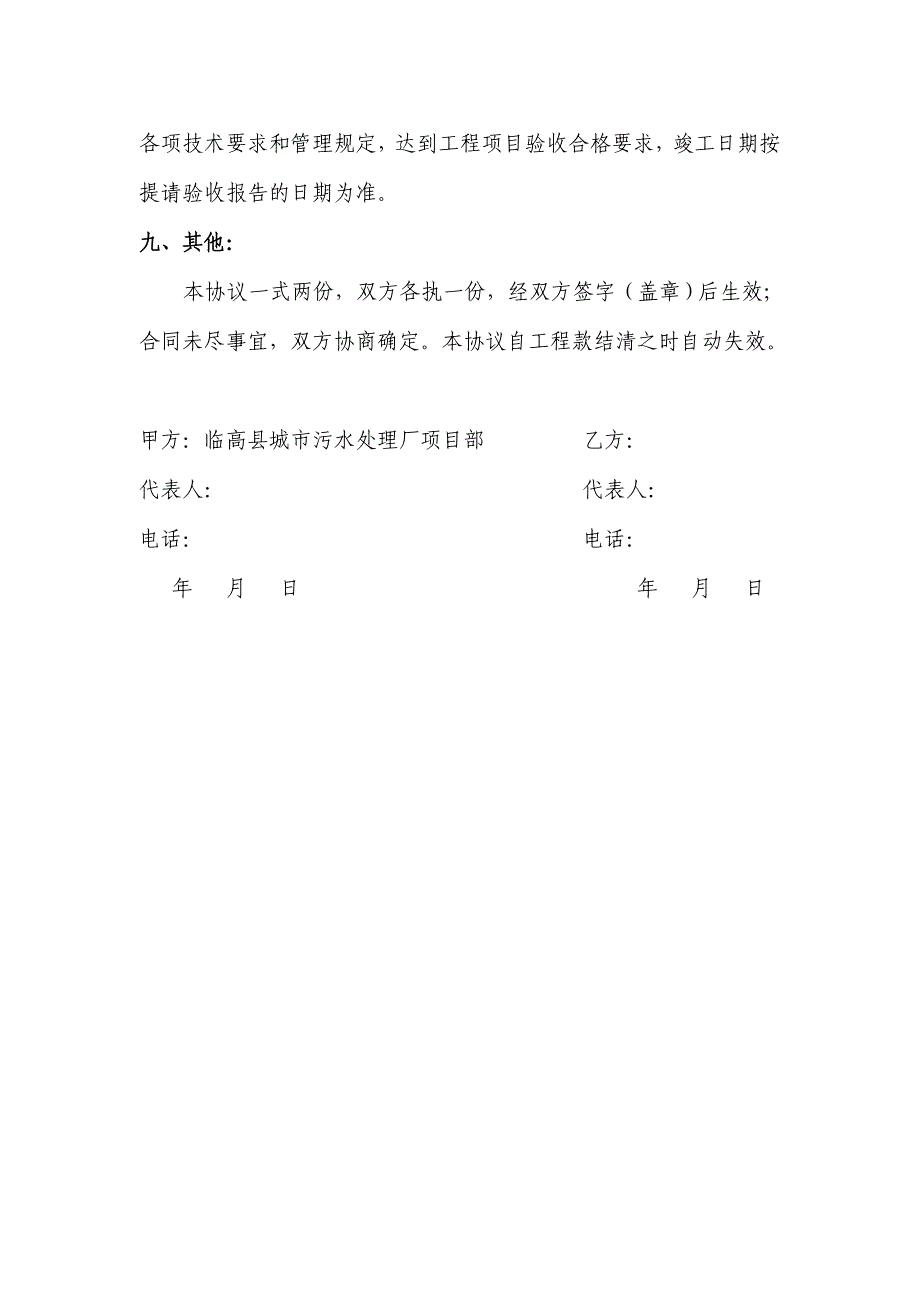 班组施工协议书(内墙涂料).doc_第4页