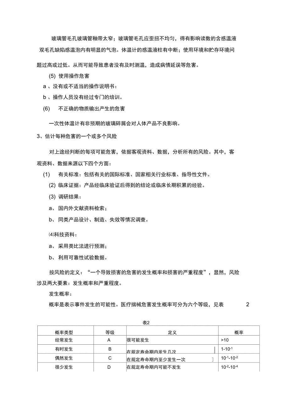 《一次性体温计》安全风险分析报告_第5页