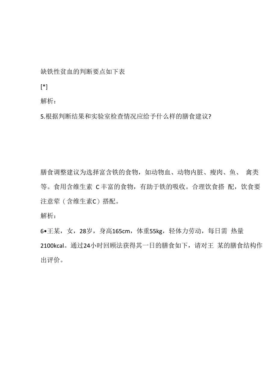 公共营养师三级(操作技能)历年真题试卷汇编4含答案和解析_第3页