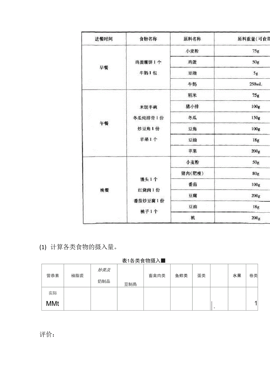 公共营养师三级(操作技能)历年真题试卷汇编4含答案和解析_第4页