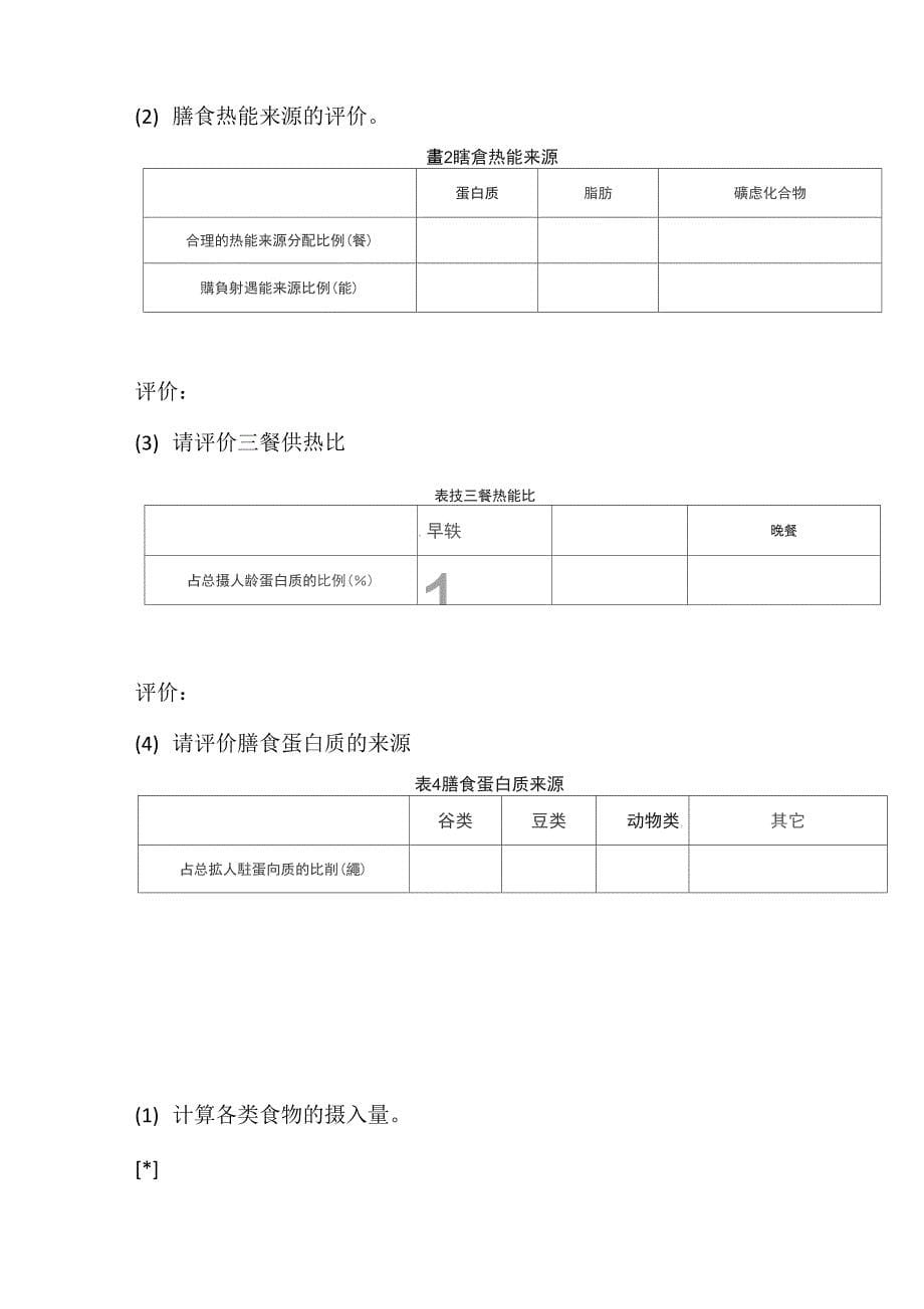 公共营养师三级(操作技能)历年真题试卷汇编4含答案和解析_第5页