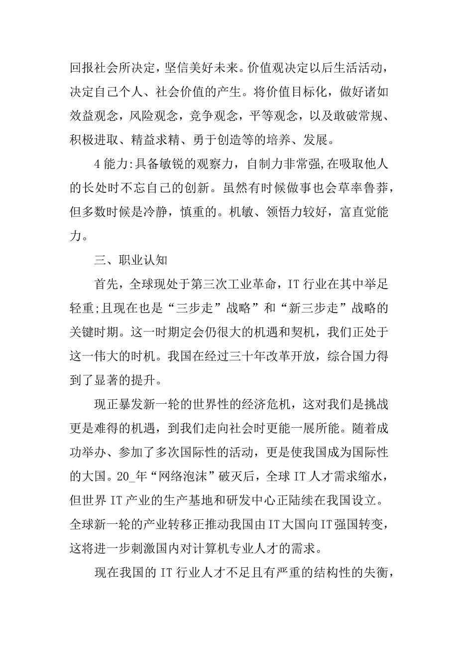 大学三年计划书范文_大学学习计划安排3篇(大学三年计划书怎么写)_第4页