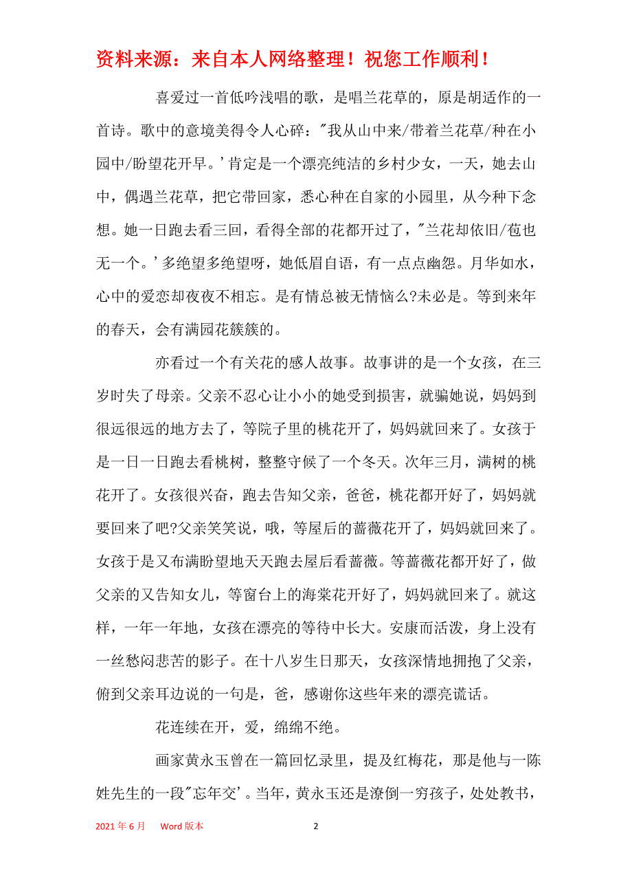 2021年丁立梅的文章记叙文_第2页