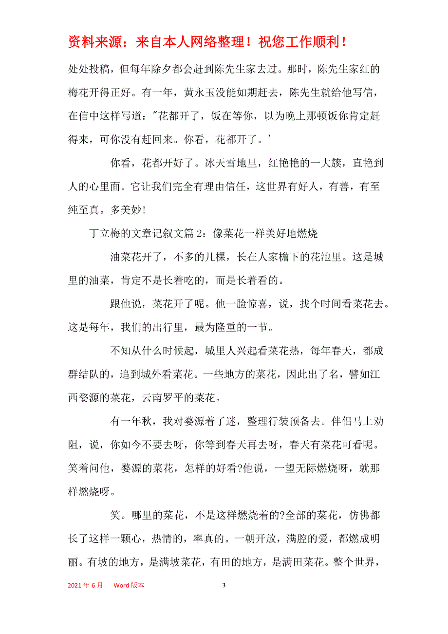 2021年丁立梅的文章记叙文_第3页