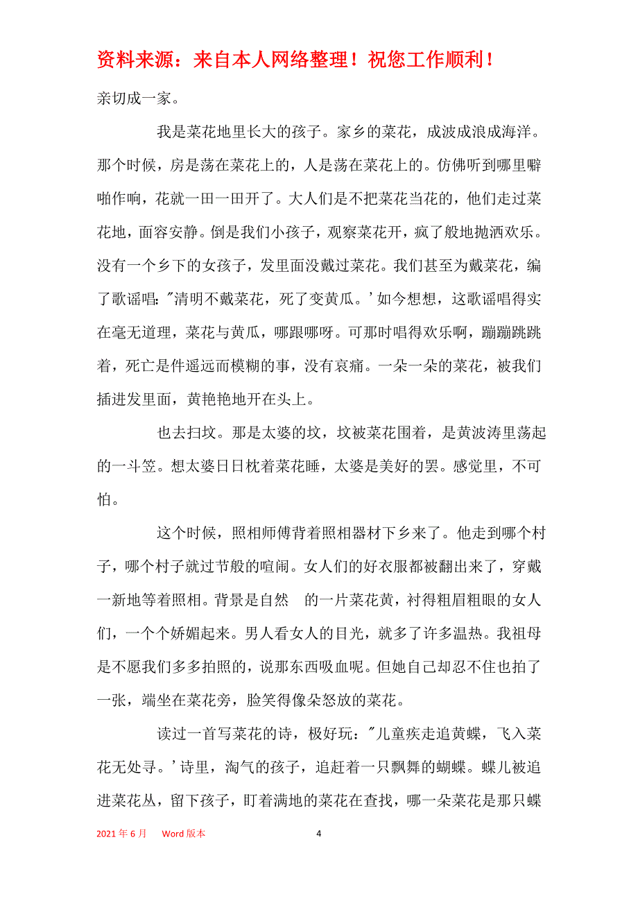 2021年丁立梅的文章记叙文_第4页