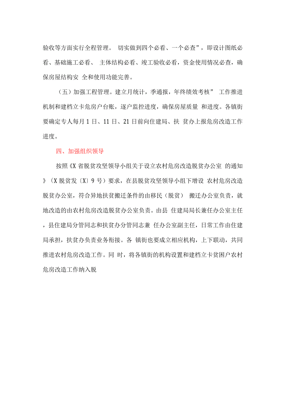 建档立卡贫困户农村危房改造工作的实施方案.docx_第3页